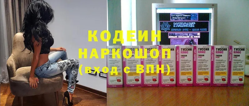 Кодеиновый сироп Lean напиток Lean (лин)  Аргун 